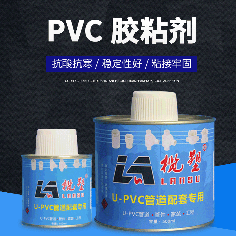 排水管專用膠